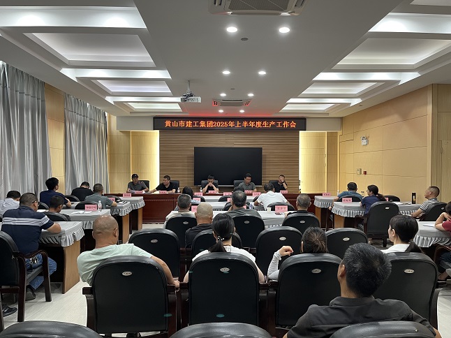 开云网页版-开云(中国)
召开2025年上半年生产工作会议